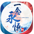 一念永恒传网站