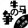 牛马之争网站