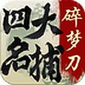 四大名捕碎梦刀（四大名捕碎梦刀在线阅读）网站