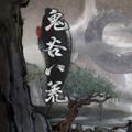 鬼谷八荒化神之气（鬼谷八荒化神之气属性最高）网站