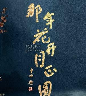 那年花开月正圆（那年花开月正圆免费）网站