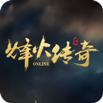 烽火传奇（烽火传奇演员表）网站