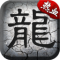 火龙复古传奇（火龙复古传奇手游官网版）网站