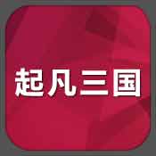 起凡三国（起凡三国争霸比赛视频2021）网站