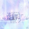 造星梦工厂（造星梦工厂有限公司）网站