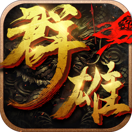 群雄崛起网站