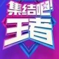 集结吧王者（集结吧王者第四期为啥没了）网站
